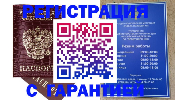 миграционный учет в Людиново