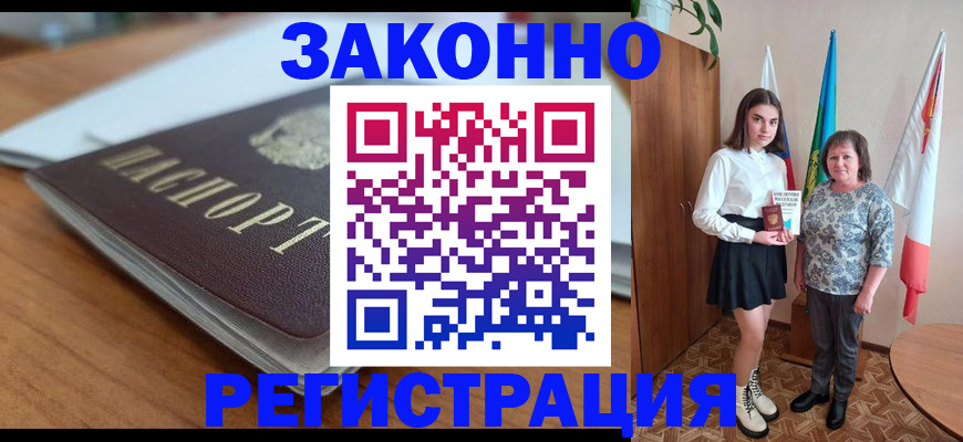 временная прописка в Людиново