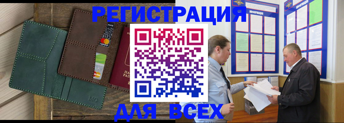 прописка штамп в Людиново